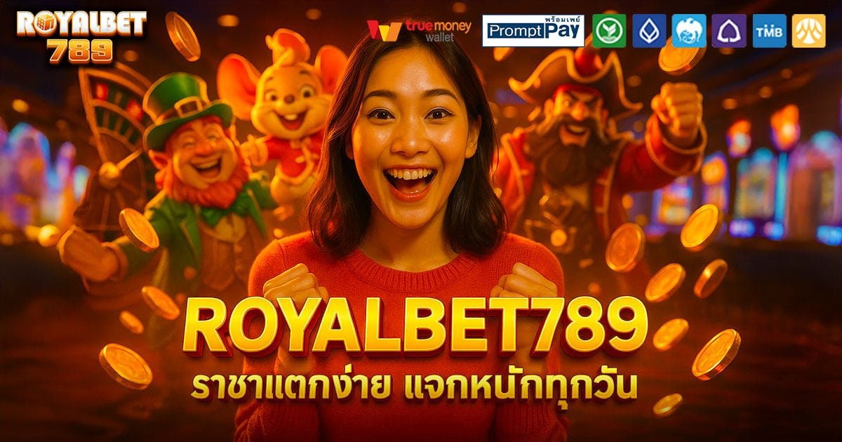 ROYALBET789-ราชา-แตกง่าย